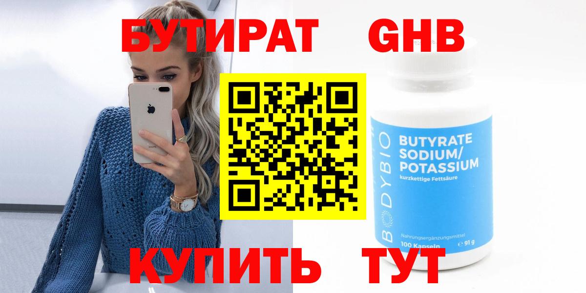 Бутират бутандиол Ирбит