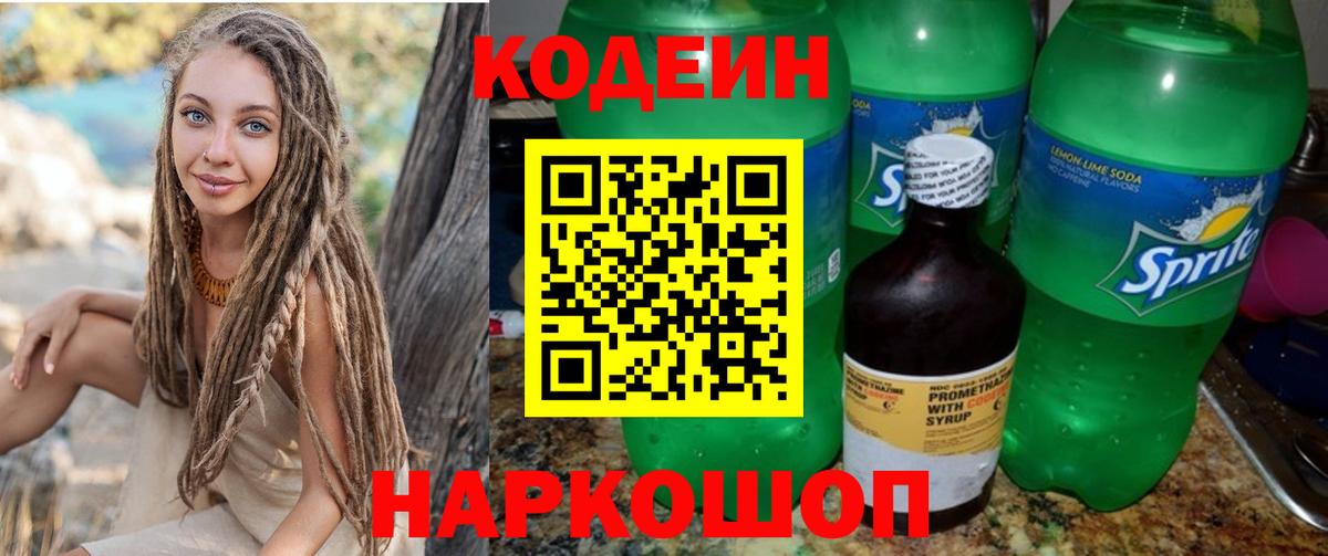 Ирбит  Кодеиновый сироп Lean Purple Drank  Кодеиновый сироп Lean напиток Lean (лин)  Вход с VPN 